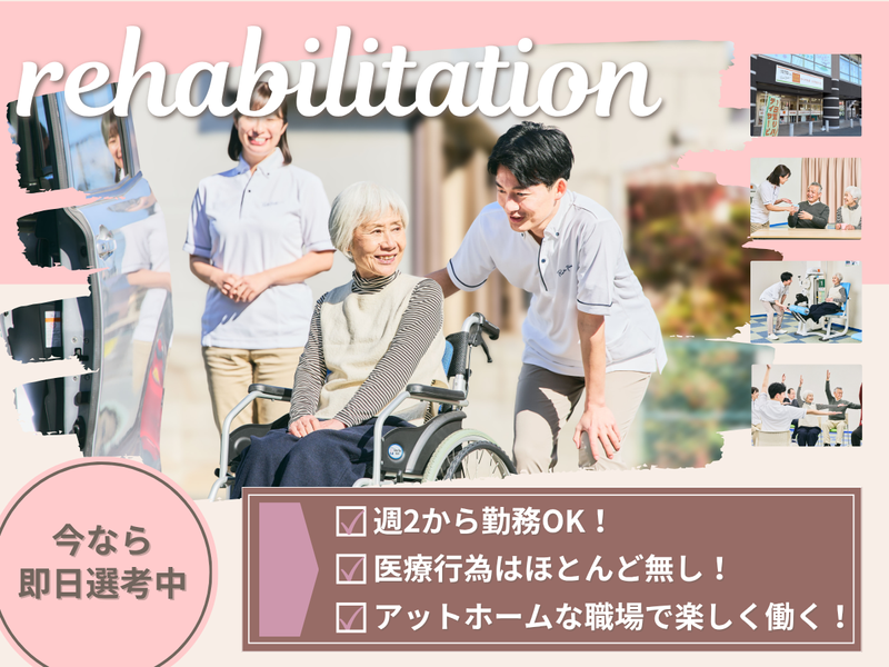 リハプライド広島千田の派遣求人情報