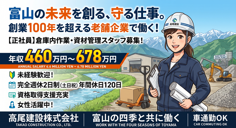 高尾建設株式会社の求人・転職情報