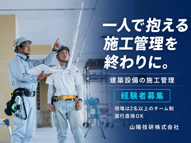 山陽技研株式会社の求人・転職情報
