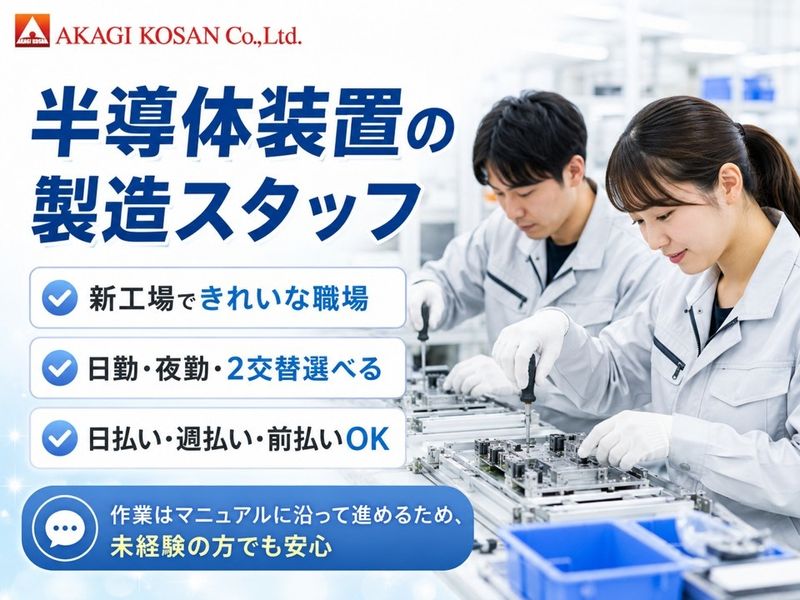 株式会社赤城工産のアルバイト・バイト求人情報-23