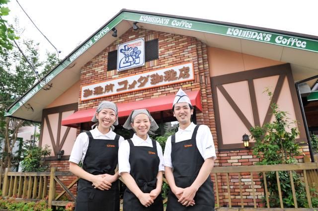 コメダ珈琲店 鶴見諸口店のアルバイト・バイト求人情報-02