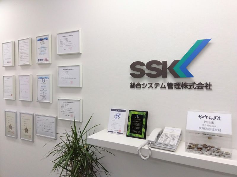 総合システム管理株式会社の求人・転職情報
