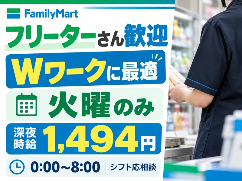 ファミリーマート　北名古屋二子店のアルバイト・バイト求人情報