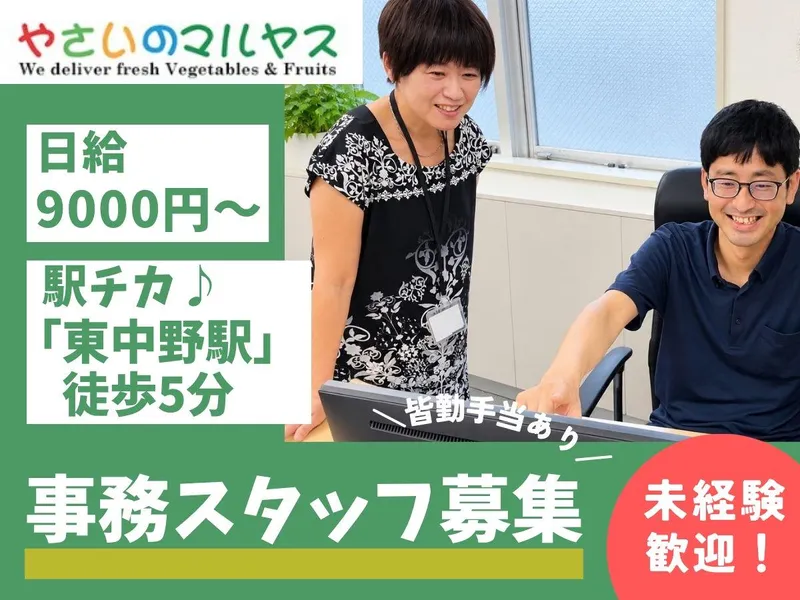株式会社マルヤスのアルバイト・バイト求人情報