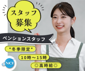株式会社NCIのアルバイト・バイト求人情報-15