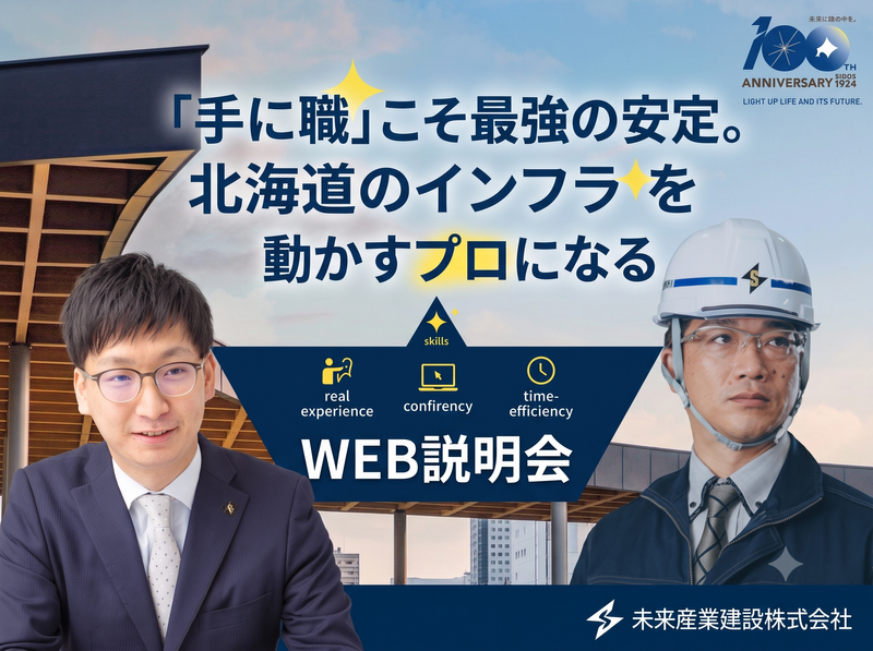 【28卒向けWEB説明会】電気系施工管理のシゴト研究1.5h