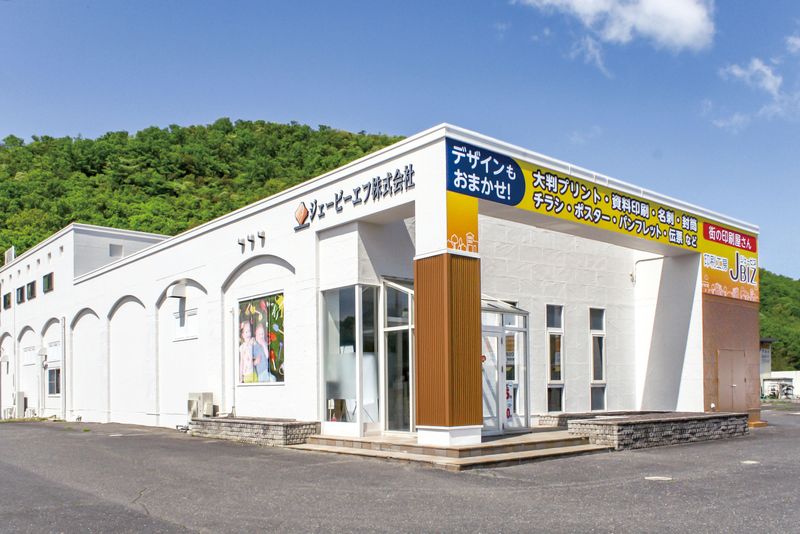 ジェービーエフ株式会社の求人・転職情報