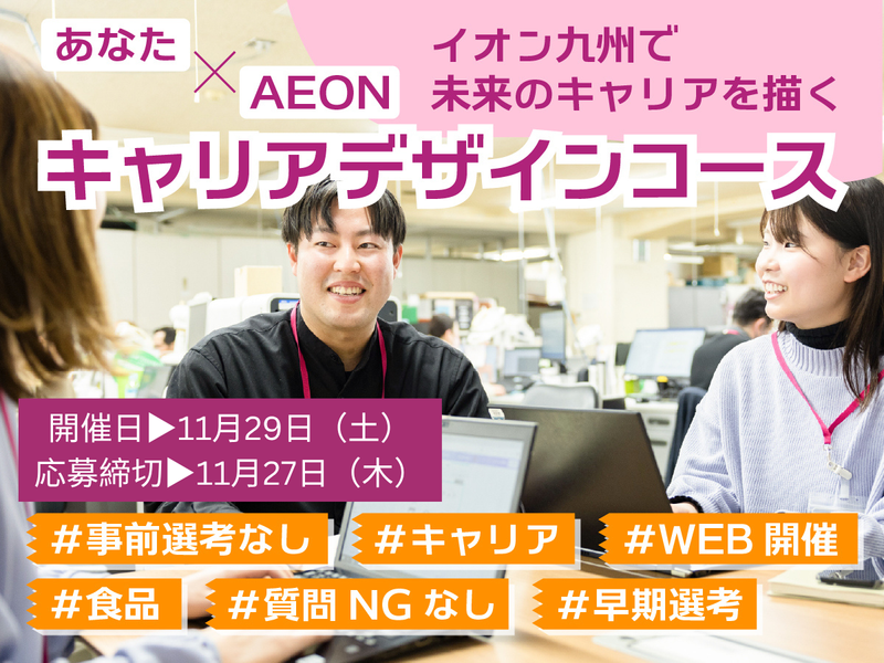 イオン九州株式会社