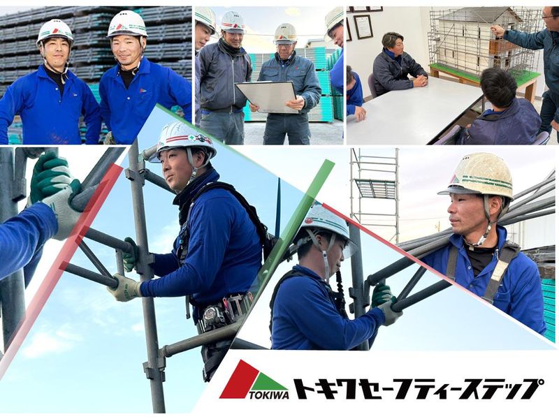 株式会社トキワセーフティーステップ　つくば営業所のアルバイト・バイト求人情報-02