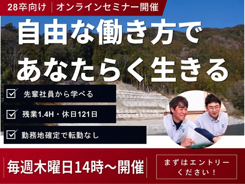 オンライン開催!アイビック会社説明会