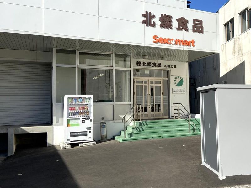 株式会社北燦食品のアルバイト・バイト求人情報-03