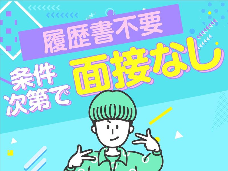 池袋営業所(杉並区)のアルバイト・バイト求人情報-04