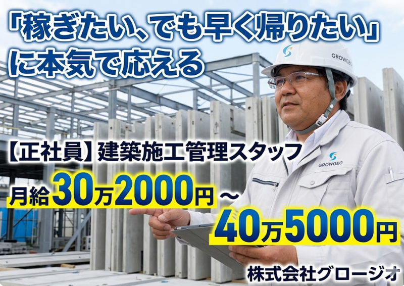 株式会社グロージオの求人・転職情報