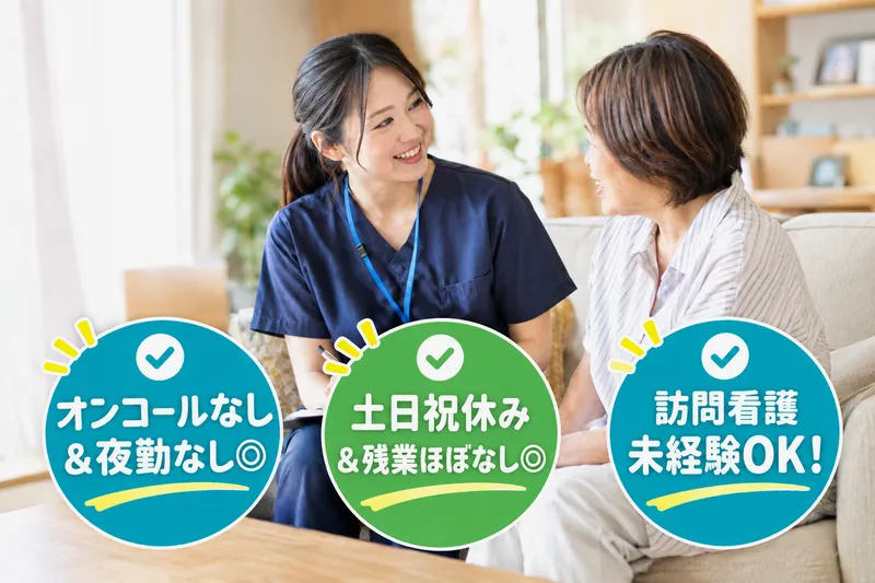 サクラ訪問看護ステーション(豊見城市巡回)のアルバイト・バイト求人情報