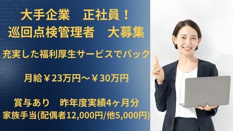 イオンディライト株式会社三重営業所の求人・転職情報