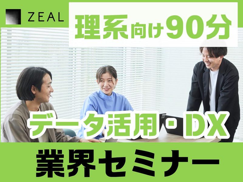 株式会社ジール