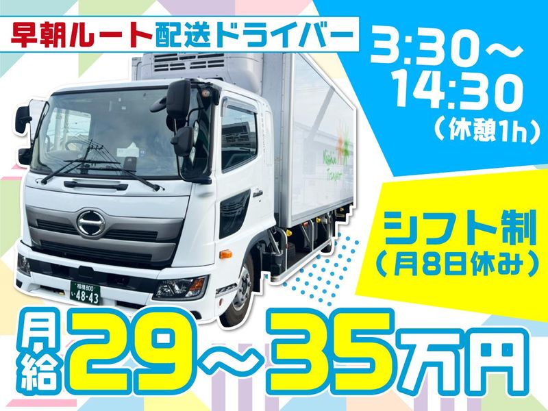 株式会社日新トランスポートのアルバイト・バイト求人情報-03