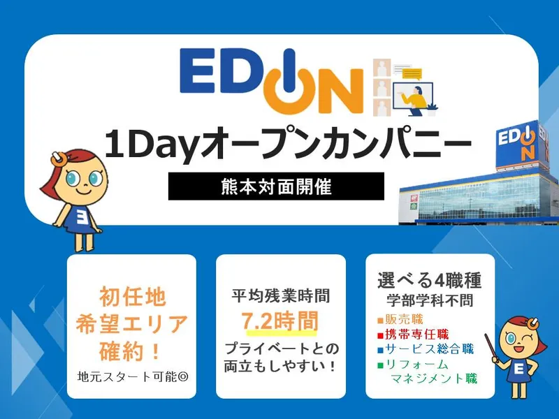 熊本対面|秋冬向け新規コース!地元でのキャリアの描き方