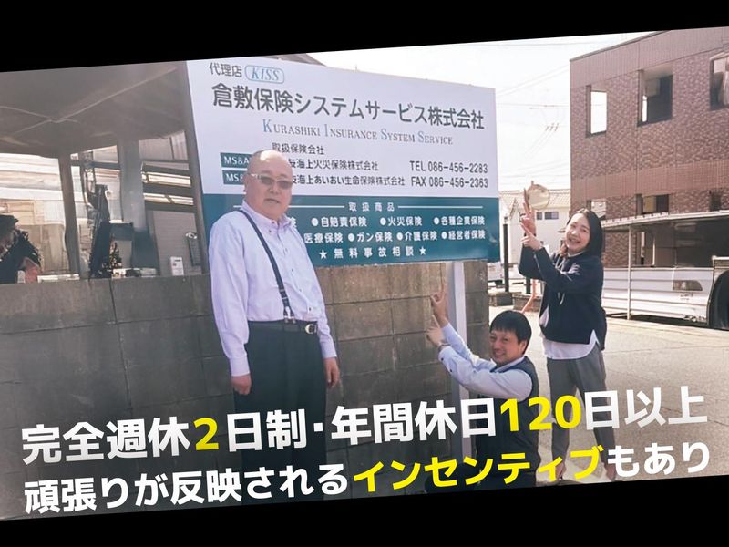 倉敷保険システムサービス株式会社のアルバイト・バイト求人情報-02