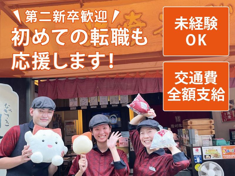 株式会社岩崎食品の求人・転職情報