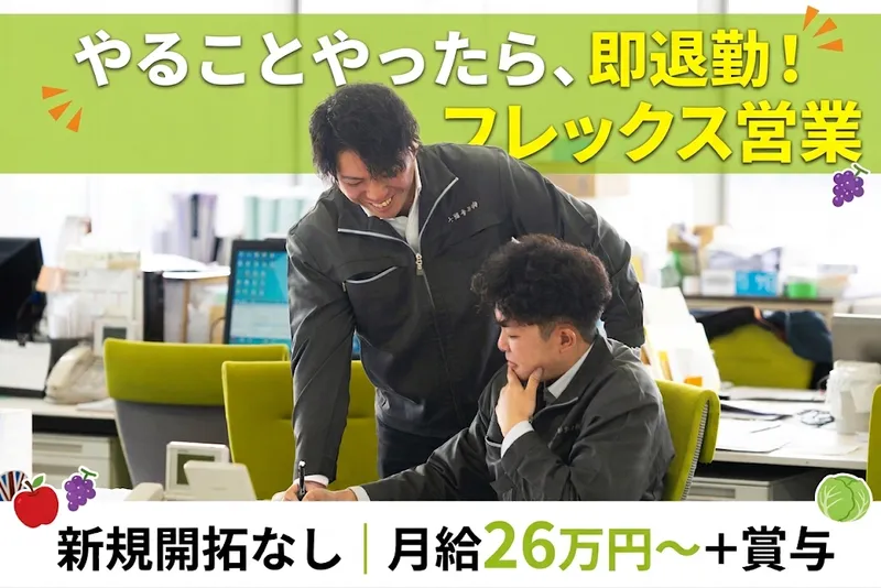 大協青果株式会社の求人・転職情報