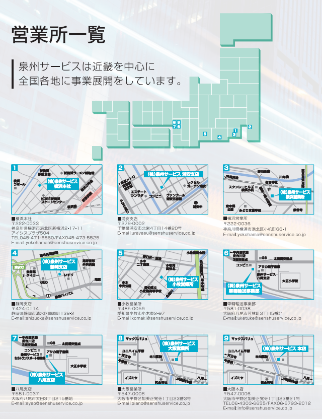 株式会社泉州サービスのアルバイト・バイト求人情報-02
