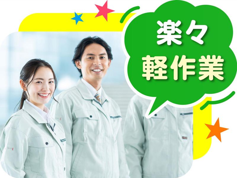 株式会社ウイルテックのアルバイト・バイト求人情報-04