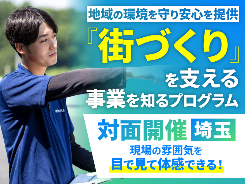 新埼玉環境センター株式会社