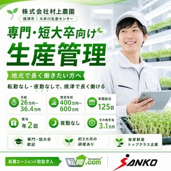三幸コーポレーション　転職エージェント事業部の求人・転職情報