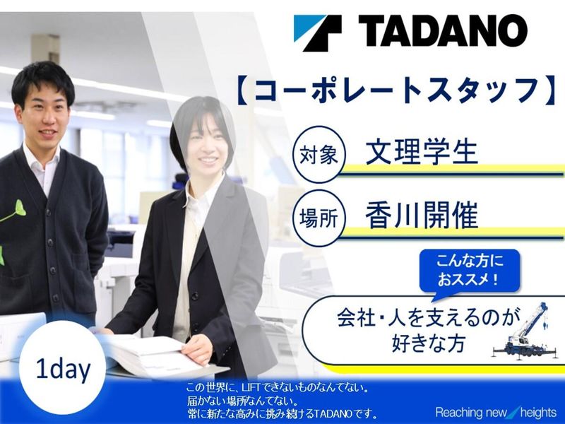 コーポレートスタッフ(人事・経理・総務など)の仕事体験