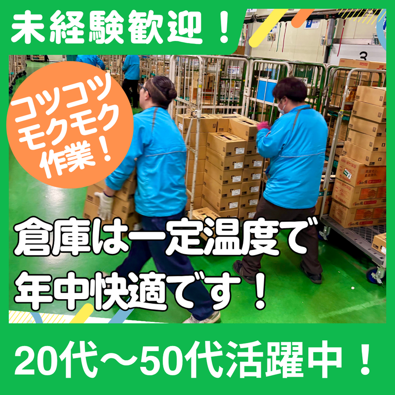 西海食品株式会社　IS浦和青果センターのアルバイト・バイト求人情報-02