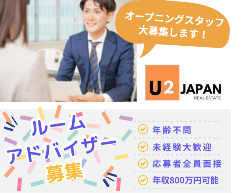 U2JAPAN株式会社の求人・転職情報