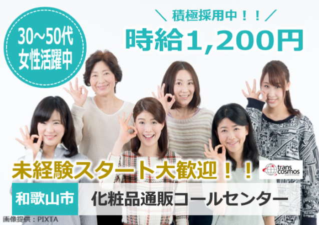 トランスコスモス株式会社のアルバイト・バイト求人情報-01