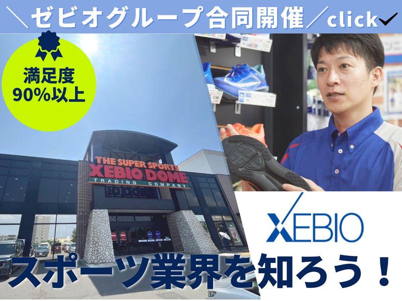 ゼビオ株式会社