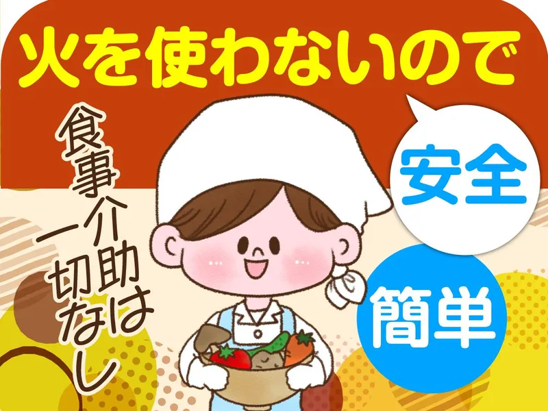 清徳苑のアルバイト・バイト求人情報-01