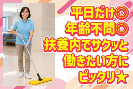 光和サービス株式会社(光和管財グループ)　神戸市兵庫区和田岬(清掃)　【A09003】のアルバイト・バイト求人情報-01