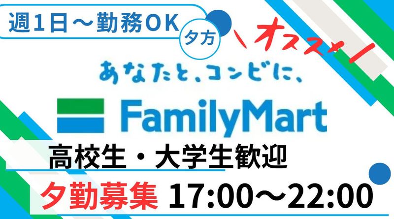ファミリーマート　浦安海楽店のアルバイト・バイト求人情報-08