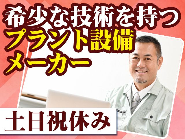 株式会社今井鉄工所の求人・転職情報