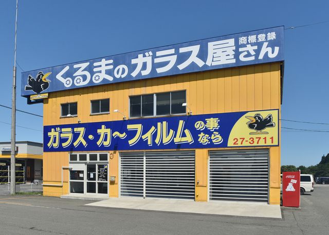 株式会社自動車ガラス販売八戸-0004の求人・転職情報