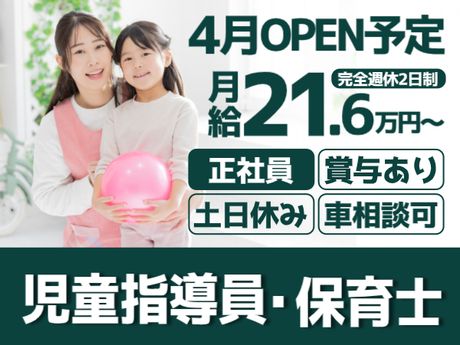 児童発達支援RainbowRose堺(仮称)の求人・転職情報