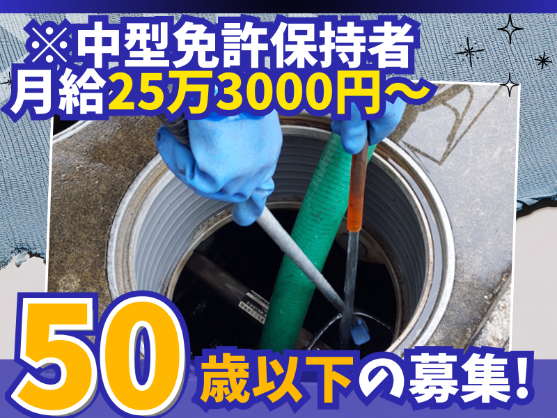 木曽川環境クリーン株式会社の求人・転職情報