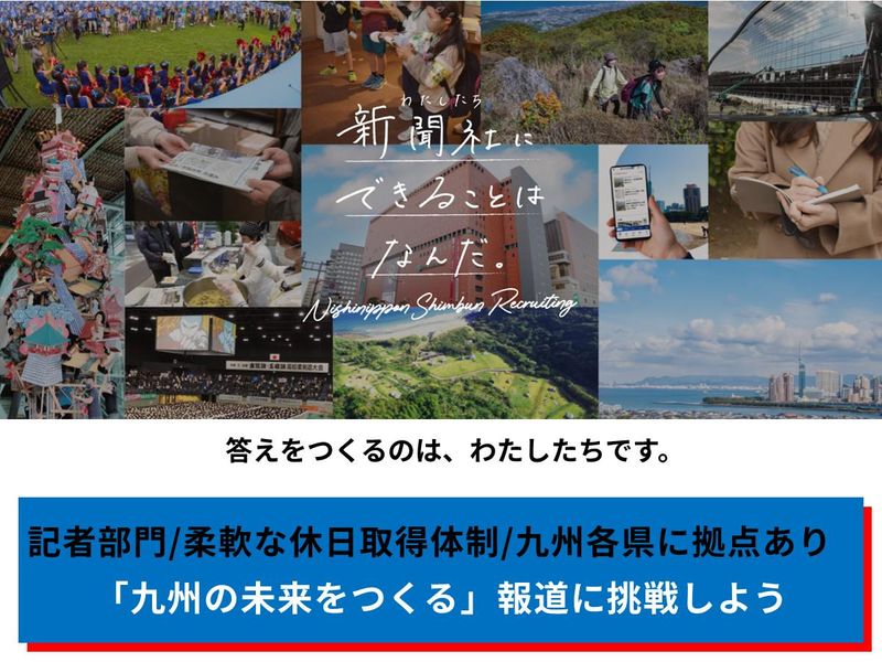 株式会社西日本新聞社