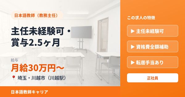 成幸日本語学校の求人・転職情報