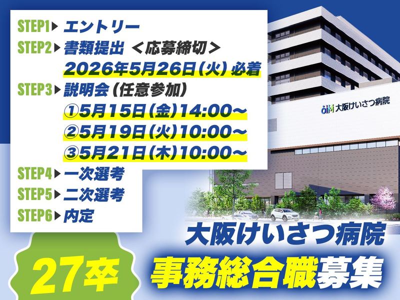 社会医療法人大阪国際メディカル＆サイエンスセンター