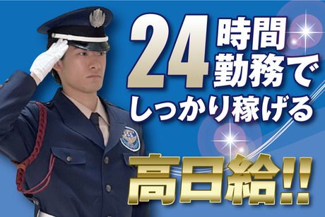 サンエス警備保障株式会社の求人・転職情報