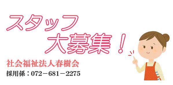 グループホーム今城の杜のアルバイト・バイト求人情報-03