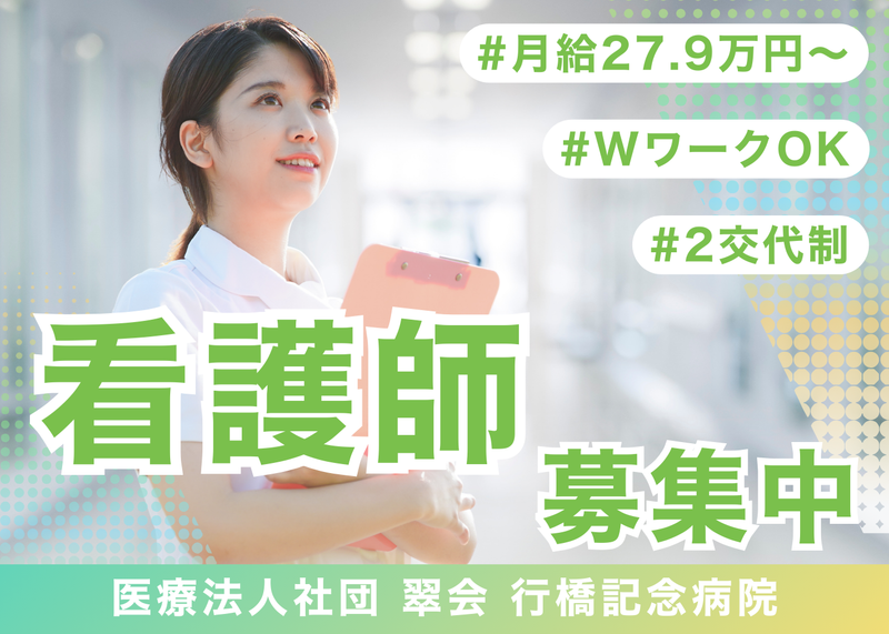 医療法人社団翠会の求人・転職情報