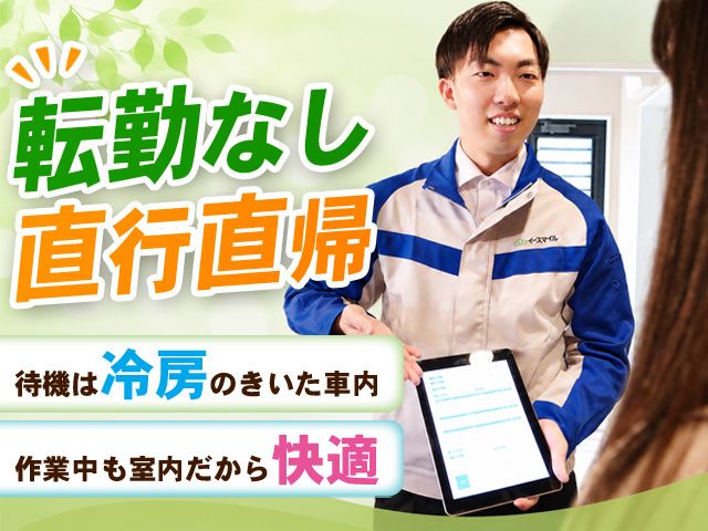 株式会社イースマイルBizの求人・転職情報