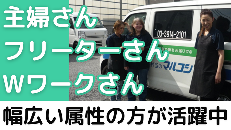 株式会社マルコシ　王子店のアルバイト・バイト求人情報-03
