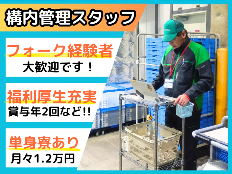 センコー株式会社-0001の求人・転職情報